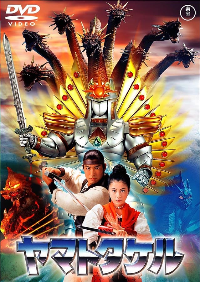 天*ル様 東宝怪獣映画　ヤマタノオロチ　特大サイズ　レア　バンダイ　最終値下　期 天*ル様 東宝怪獣映画 ヤマタノオロチ 特大サイズ レア バンダイ 最終