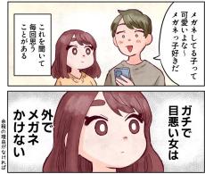 【漫画】目が悪い女性がコンタクトを選んだ理由に賛否　「メガネしてみて」って言われても？【作者インタビュー】