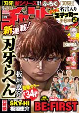 「かませ犬が超進化」「20年以上経って復活」　長寿マンガの近年の驚愕展開とは