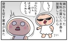 【漫画】娘がくれた「肩たたき券」に感動したら…有料！？　まるで悪徳業者で「笑った！」【作者インタビュー】