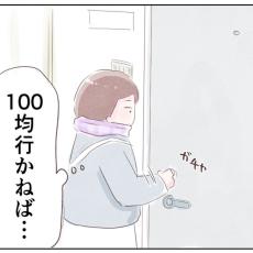 【漫画】「100均行かなきゃ」お店に到着し、アレ？　「あるある」「スーパーでもある」【作者インタビュー】