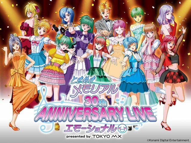 ときめきメモリアル30周年ライブ」開催決定に、元「メモラー」が