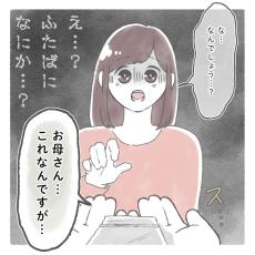 【漫画】血相を変えた保育園の先生　渡されたものに背筋が凍る「息子に何が！？」【作者インタビュー】