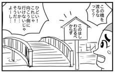 【漫画】「このはしわたるべからず」一休さんが橋の真ん中を渡ると？　4コマのオチに「ドヤ顔（笑）」【作者インタビュー】
