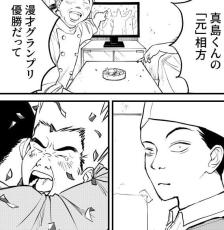 【漫画】「相方潰し」と呼ばれるお笑い芸人がドン底に　いい加減そうな新相方のひと言に「ハッ！」【作者インタビュー】