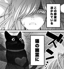 【漫画】引っ越し先に猫の地縛霊が！　成仏を試みた結果…「不思議と泣ける」【作者インタビュー】