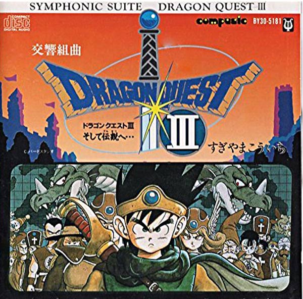任天堂 ファミコン カセット ソフト ドラゴンクエスト3 そして
