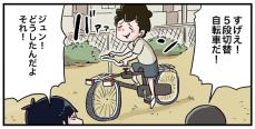 【漫画】昭和少年の憧れ、5段階切替「スーパーカー自転車」　カッコつけて爆走した結果…「エモすぎ！」【作者インタビュー】