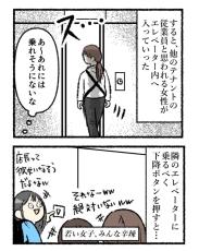 【漫画】今、女性がエレベーターに乗ったよね？　無人のドアが開いた消えた謎に「怖い！」【作者インタビュー】