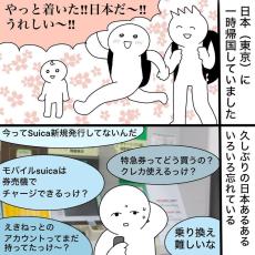 【漫画】オーストラリアから2年ぶりに帰国　号泣してしまった「日本の食べ物」とは？【作者インタビュー】