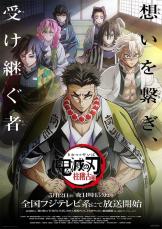 「楽しみだけど怖い」劇場版『鬼滅の刃 無限城編』3部作制作決定！