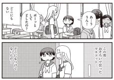 【漫画】ギャルな友達と買った「おそろい」、着けているのは自分だけ？　理由に「泣いちゃうよ」【作者インタビュー】