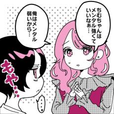 【漫画】「メンタル強くていいね」は褒め言葉？　相手に悪気はなくても「モヤッ」【作者インタビュー】