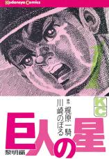 野球マンガといえば？　バレーなら『ハイキュー!!』、バスケなら『スラダン』だけど…　名作が多すぎて選べない！