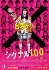 マンガも3次元も「ゲェッ」　もちろん「R指定」になった衝撃実写化映画