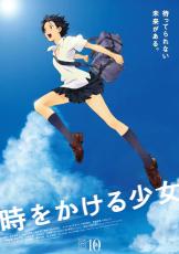 『時をかける少女』←もう20年前？　夏に観たくなる「清涼感」たっぷりなアニメ映画3選