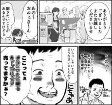 【漫画】レジの女性に卑猥な質問をする問題客　困っている様子を見て快感をおぼえてる！？「気持ち悪い」【作者インタビュー】