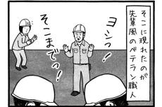 【漫画】工事現場で作業員がケンカ！　争いを止めた人物に…「コントか？」「怖すぎ」【作者インタビュー】