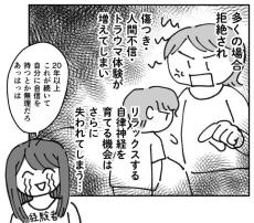 【漫画】性被害のトラウマ治療中に知る、“原因は親”？　「お前が悪い」「泣くな」大人になっても影響していた！【作者インタビュー】