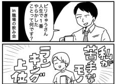 【漫画】飲み会で振られた話題に、脳内会議！　出した答えが無難すぎ…「難易度高い…」【作者インタビュー】