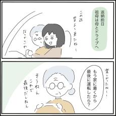 【漫画】免許返納を決意した高齢の祖母、最後のドライブ　帰宅すると…「いい話すぎて泣いた」【作者インタビュー】