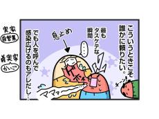 【漫画】息子が夜中に変なテンションに、翌日発熱…　夫もダウンし母「私、頑張りました！」【作者インタビュー】