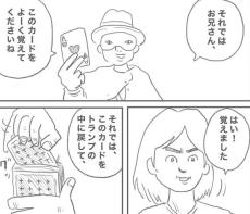 【漫画】「カードを覚えてください」そのまま消えたマジシャン　52年のときを経て明かされた真実に「愛を超えて怖っ！」【作者インタビュー】