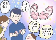 【漫画】キラキラな靴が欲しい娘に夫「足が痛くなりそう…」　買うと決めた母に、大人になった全女児が大歓喜！【作者インタビュー】