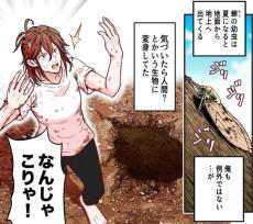 【漫画】地上に出たセミの幼虫がなぜか人間に！　寿命は1週間、“子作り”のために夏を生きた姿に「セミファイナルに泣いた！」