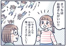 【漫画】子供たち「空から降ってきてほしいものは？」　うっかり本音で答えた母「やっちまった…」【作者インタビュー】