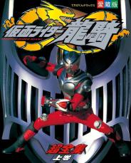 「悪倒したのにモヤモヤが」「全員死んだ？」　仮面ライダー作品で描かれた衝撃展開