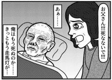 【漫画】死期が近づき見えた、一風変わった走馬灯？　4コマのオチに「吹いた」「生き返りそう」【作者インタビュー】