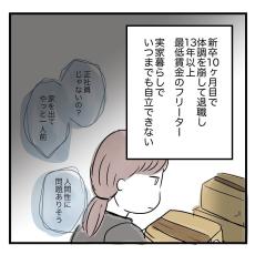 【漫画】自分は”普通”じゃないダメ人間と思ってたのに！　SNSで「私も」の声続出「普通って何？」【作者インタビュー】