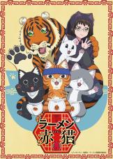 『ラーメン赤猫』ロスに効きそう！　ぼーっと見ていたい2024秋アニメ3選