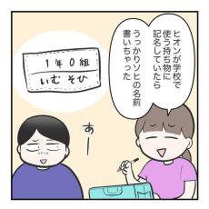 【漫画】小学校息子の持ち物に書く”名前”をミス…　妻を手伝った夫に「斜め上の間違いで笑った」【作者インタビュー】