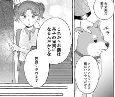 【漫画】同居することになった柴犬は「ちょっと怖い」？　同級生のキツイ“ひと言”から少女を守った姿に「さすがアニキ！」【作者インタビュー】