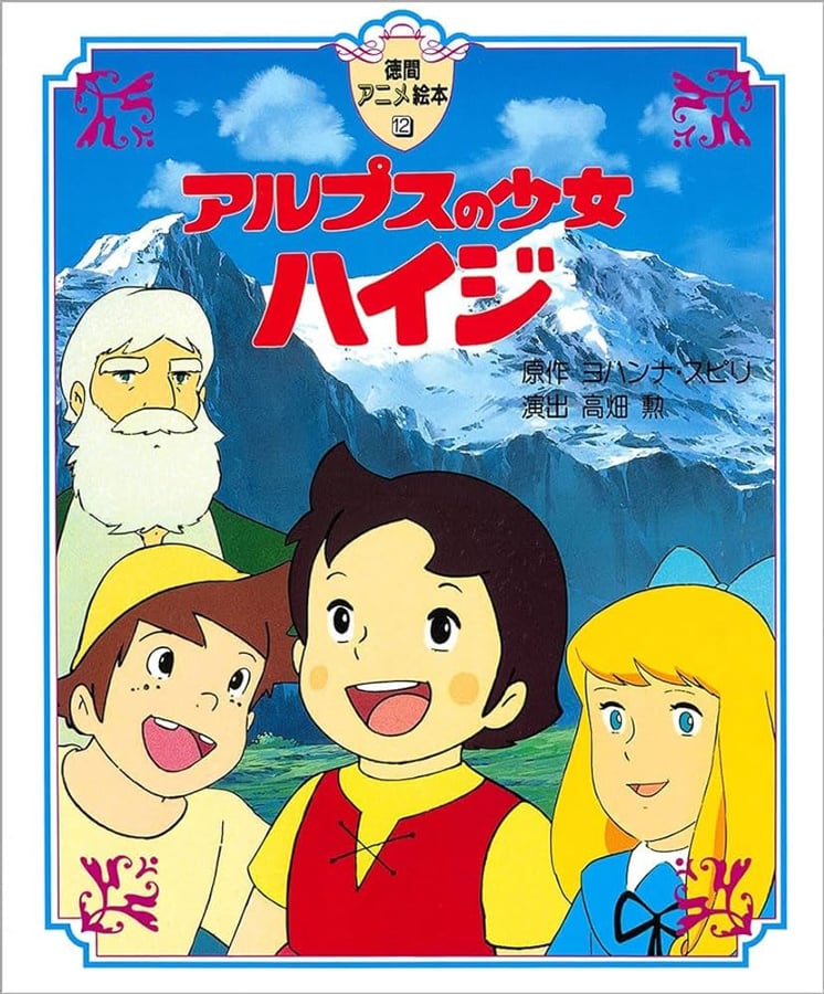 クララが立った！」は原作にない 『アルプスの少女ハイジ』最終