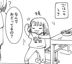 【漫画】食事中に小学生の娘が突如踊り出した！　理由に21万人が「あまりにもかわいい」【作者インタビュー】