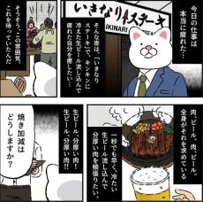 【漫画】仕事で疲れた日に「いきなりステーキ」で大恥かいた？　オーダー時の珍回答に「ワイルド過ぎる（笑）」【作者インタビュー】