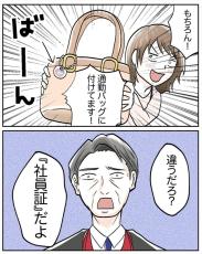 【漫画】上司「社員証にマタニティマーク付けろ」謎の指示　しかし女性社員が…「この人たちヤバい」【作者インタビュー】