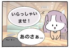 【漫画】手を前に揃えていたら「バカにしてるだろ！」　謎のクレームに「どうしろと」【作者インタビュー】