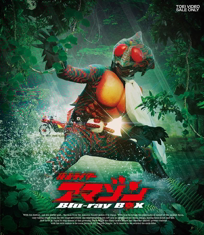 マスダヤ TV人気者シリーズ 仮面ライダーアマゾン 爆走