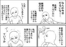 【漫画】「なんかだるい…」情緒不安定に陥る　単純すぎた解決方法に3万人が共感「意外と単純」【作者インタビュー】