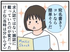 【漫画】雑誌に載っていた「内職」の求人に応募したら…お金をだまし取られる詐欺！「今なら受け子のような…」【作者インタビュー】