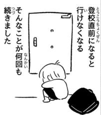 【漫画】息子が不登校に…　母がすべきは”学校に行くべき”価値観を壊す！？【作者インタビュー】