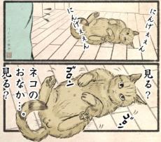 【漫画】お触りNGのネコ様が「へそ天」で誘ってる！？　期待を裏切る結末に2万が「なぜ？」【作者インタビュー】