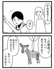 【漫画】女性がストラップを「もうひとつ」欲しい理由とは？　4コマのオチで明かされる店員の“塩対応”に「命があるだけマシ」【作者インタビュー】