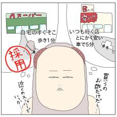 【漫画】お酢がない…近くのスーパーで買おう　後日、安い店の値段を見た結果「え、そんなに！？」【作者インタビュー】