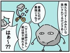 【漫画】じゃんけんで最強の手は？　石、ハサミ、紙が集まると…　4コマのオチが秀逸！【作者インタビュー】