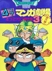 DQ公式「令和のドラクエ4コマ」10日連続投稿スタート　トップバッターは柴田亜美先生